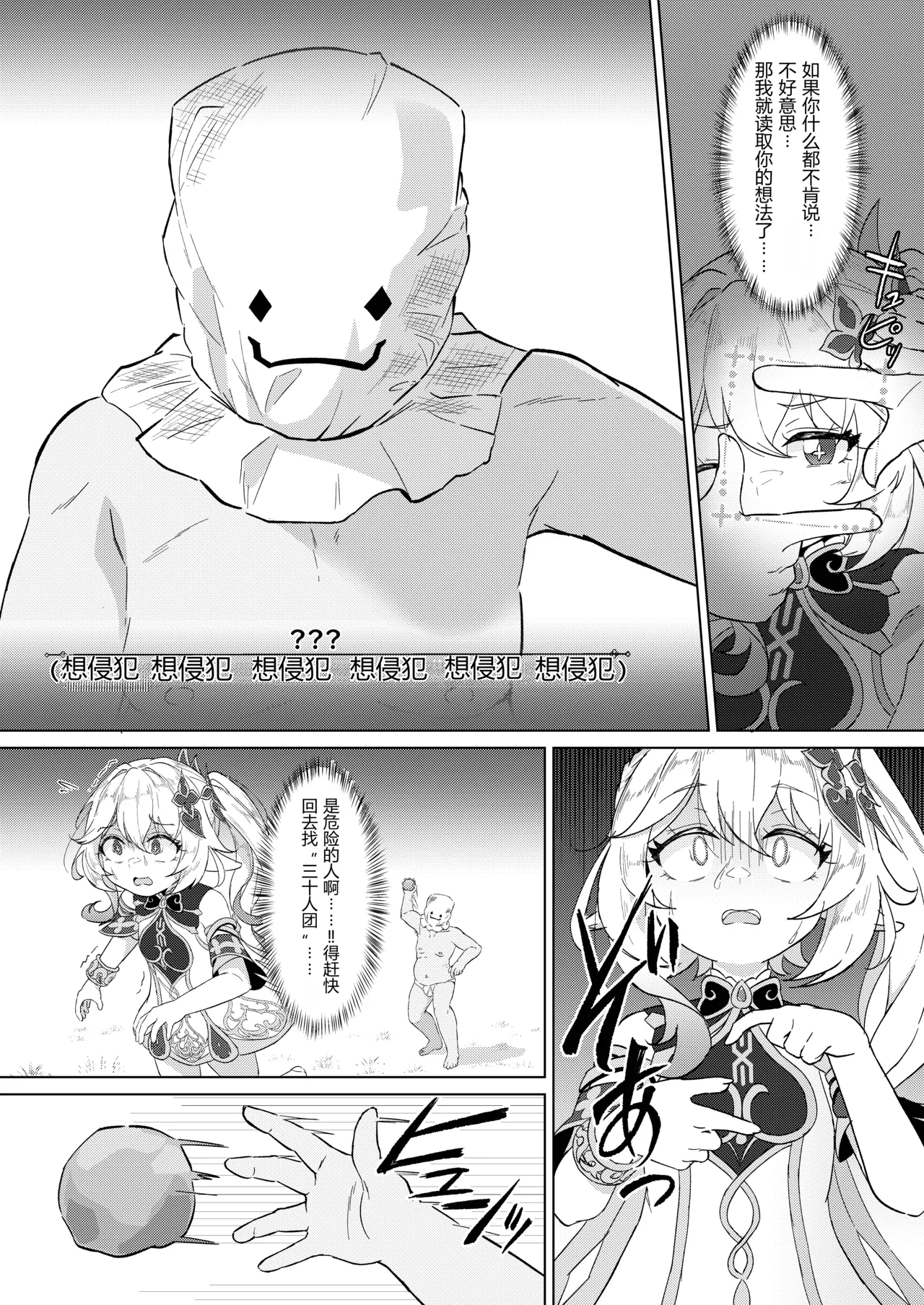 Nahida VS Chinpokoboronnara page 5 full