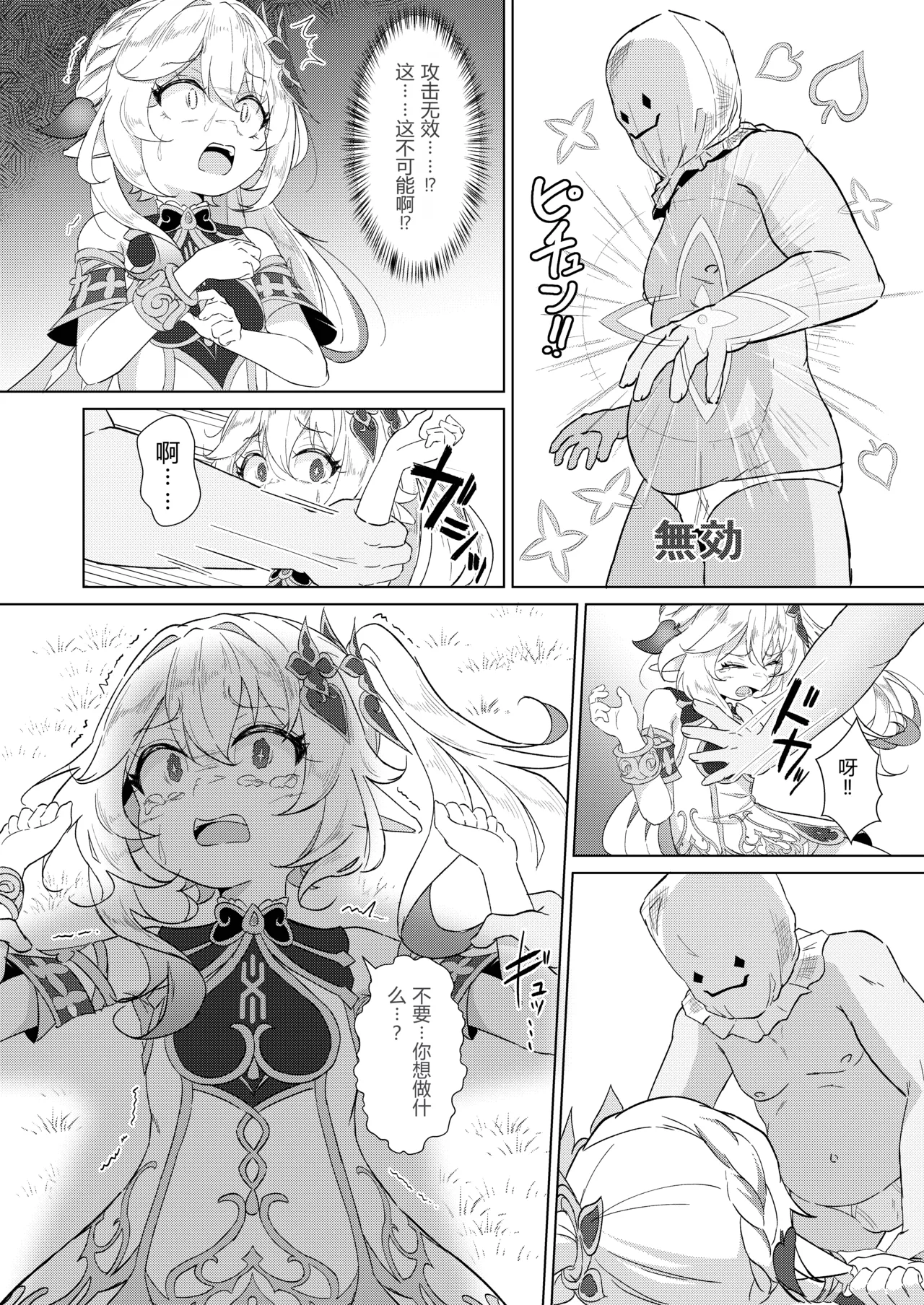 Nahida VS Chinpokoboronnara page 7 full