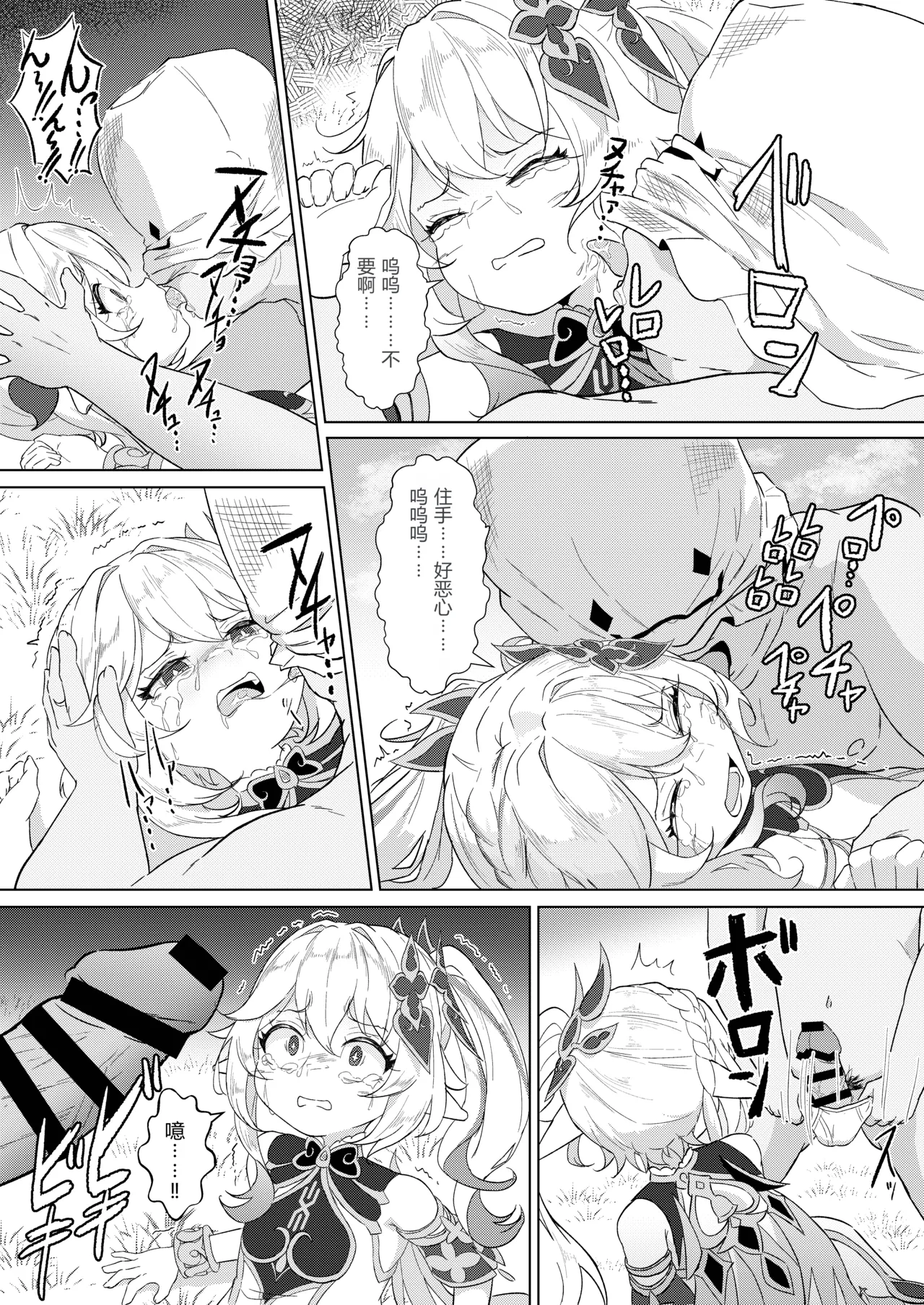 Nahida VS Chinpokoboronnara page 8 full