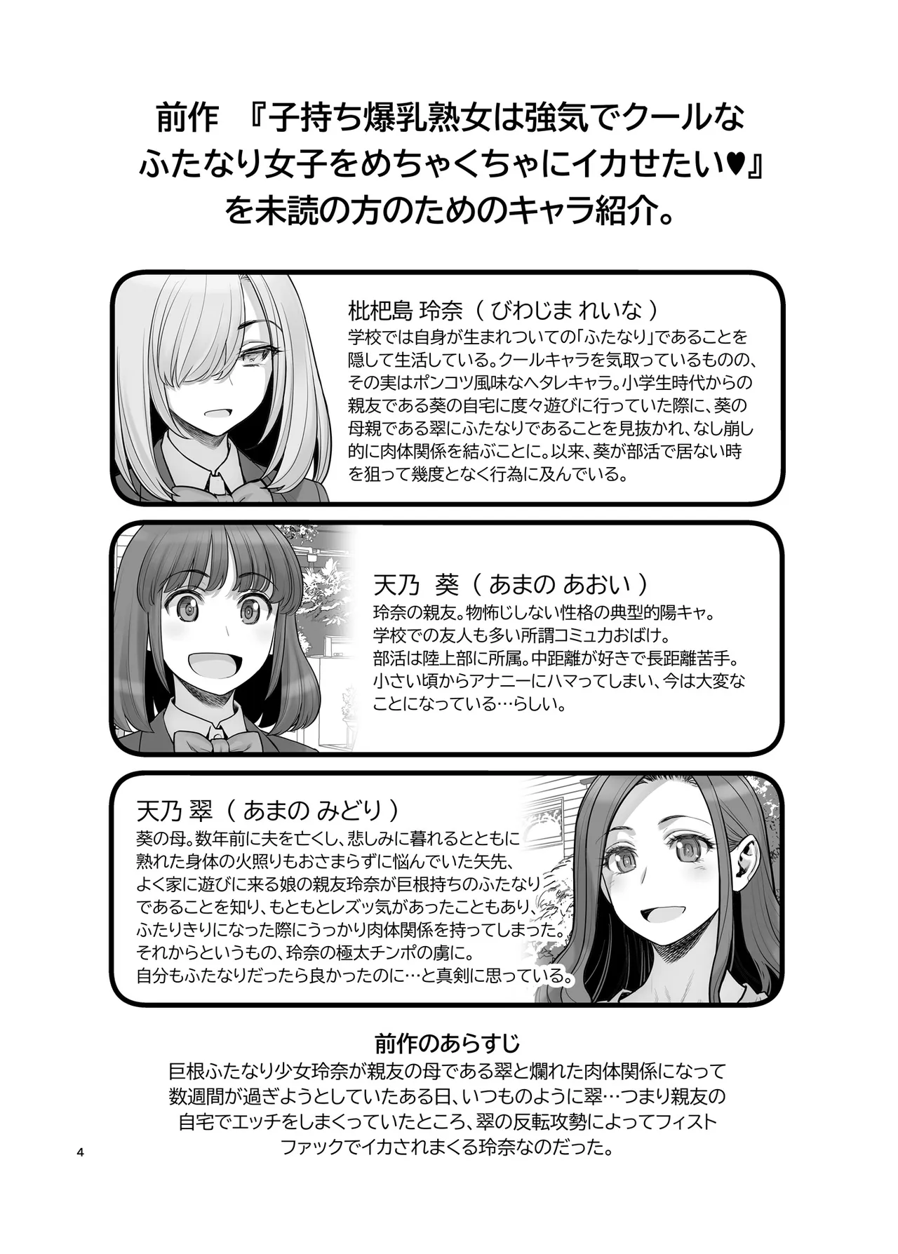 クールなふたなり女子は親友のふたなりチンポでメチャクチャにイカされたい page 3 full