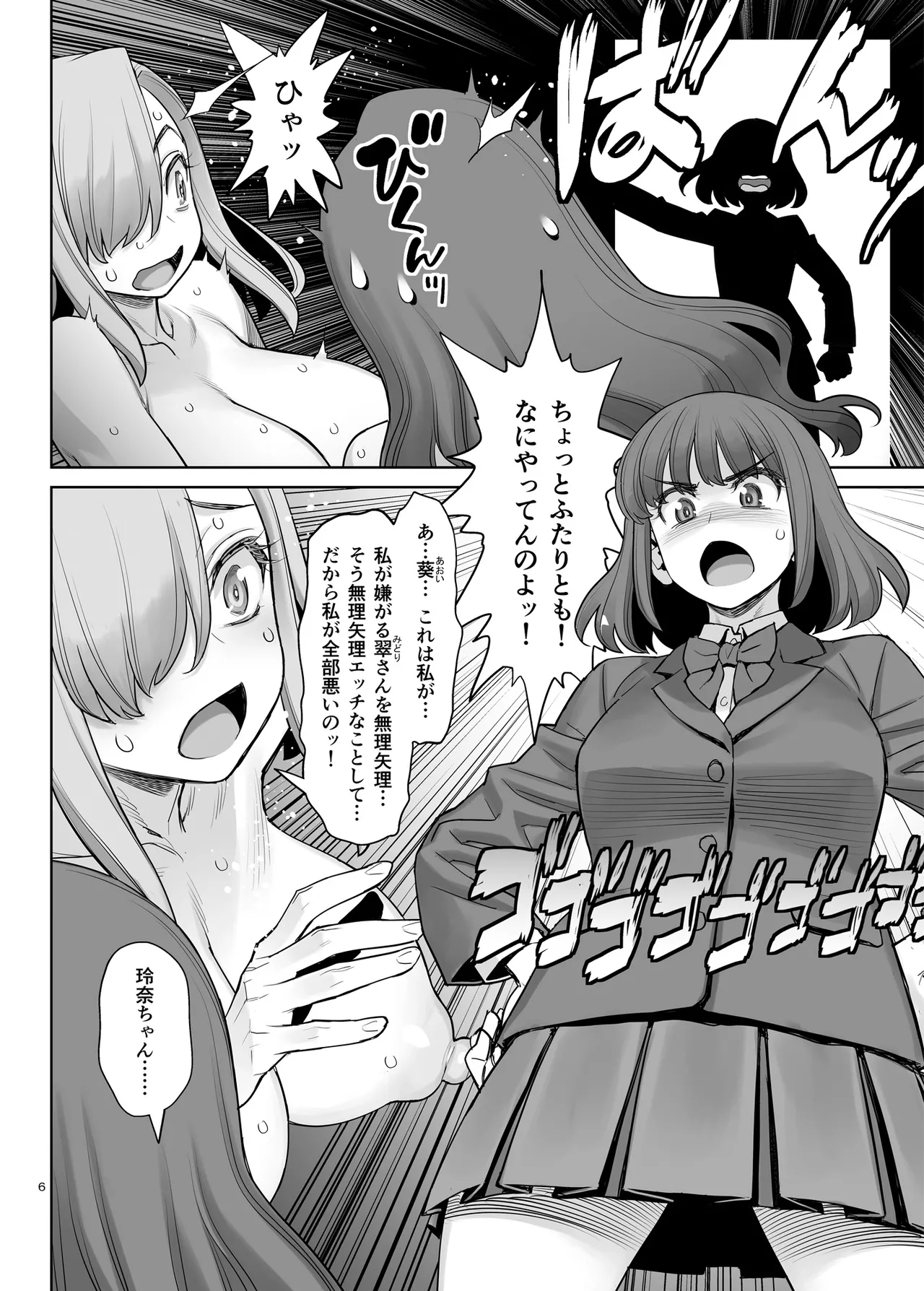 クールなふたなり女子は親友のふたなりチンポでメチャクチャにイカされたい page 5 full