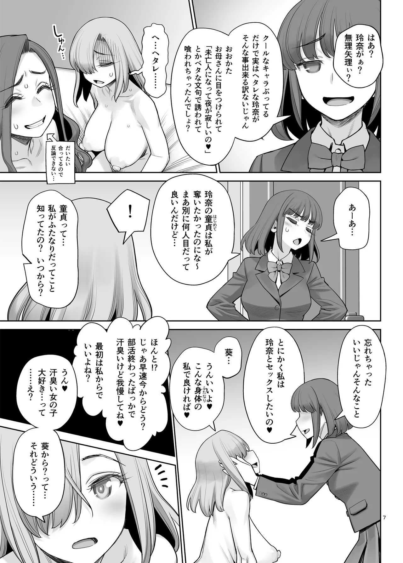 クールなふたなり女子は親友のふたなりチンポでメチャクチャにイカされたい page 6 full