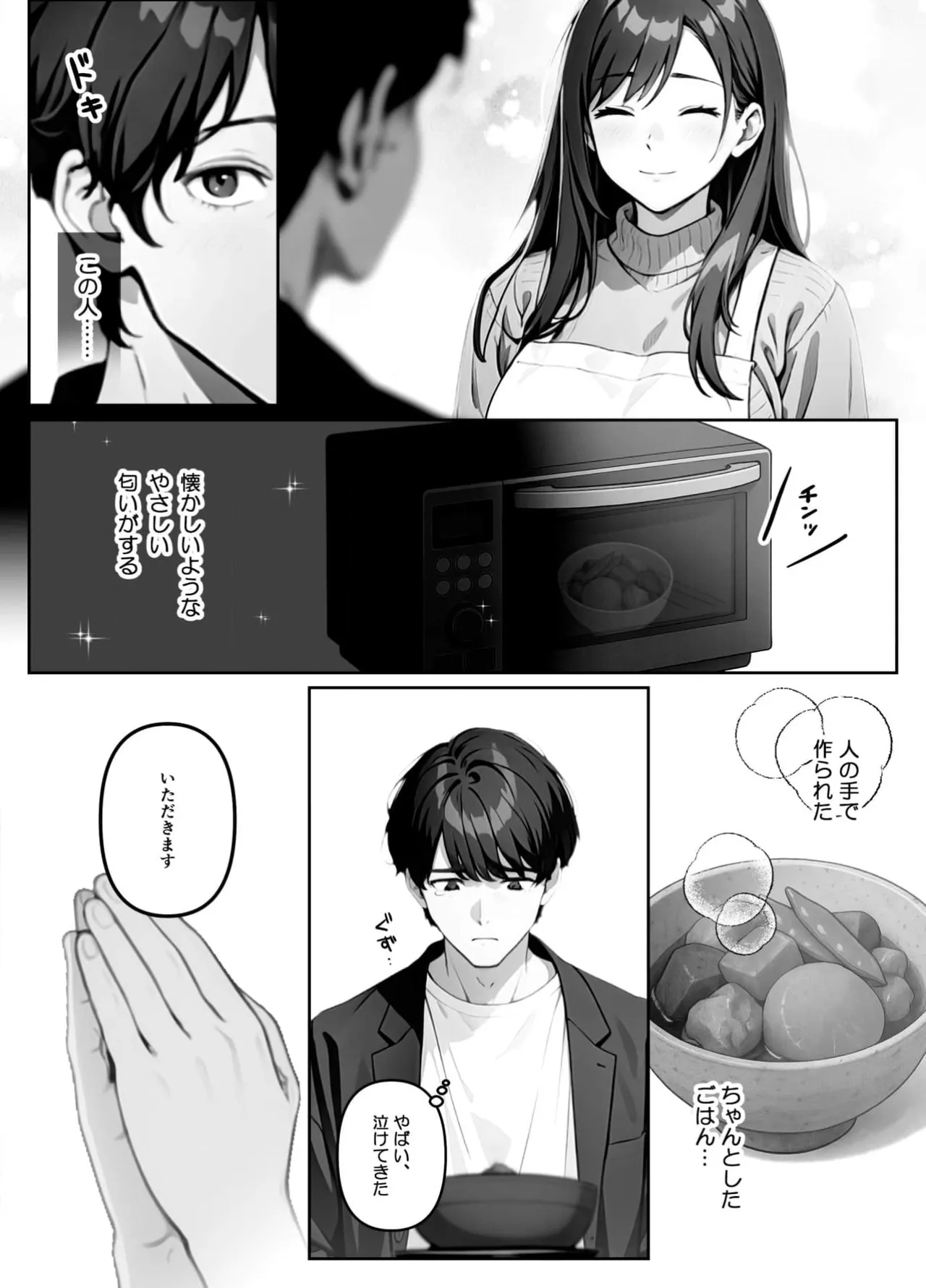 tonari no Reiko-san page 5 full