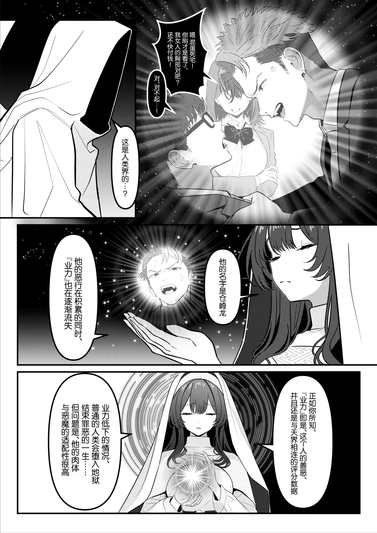HOLY BITCH page 3 full