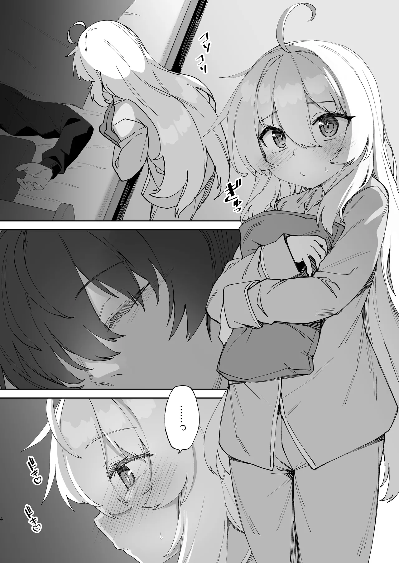 お兄ちゃんの半分は欲望でできています 第2話 page 3 full