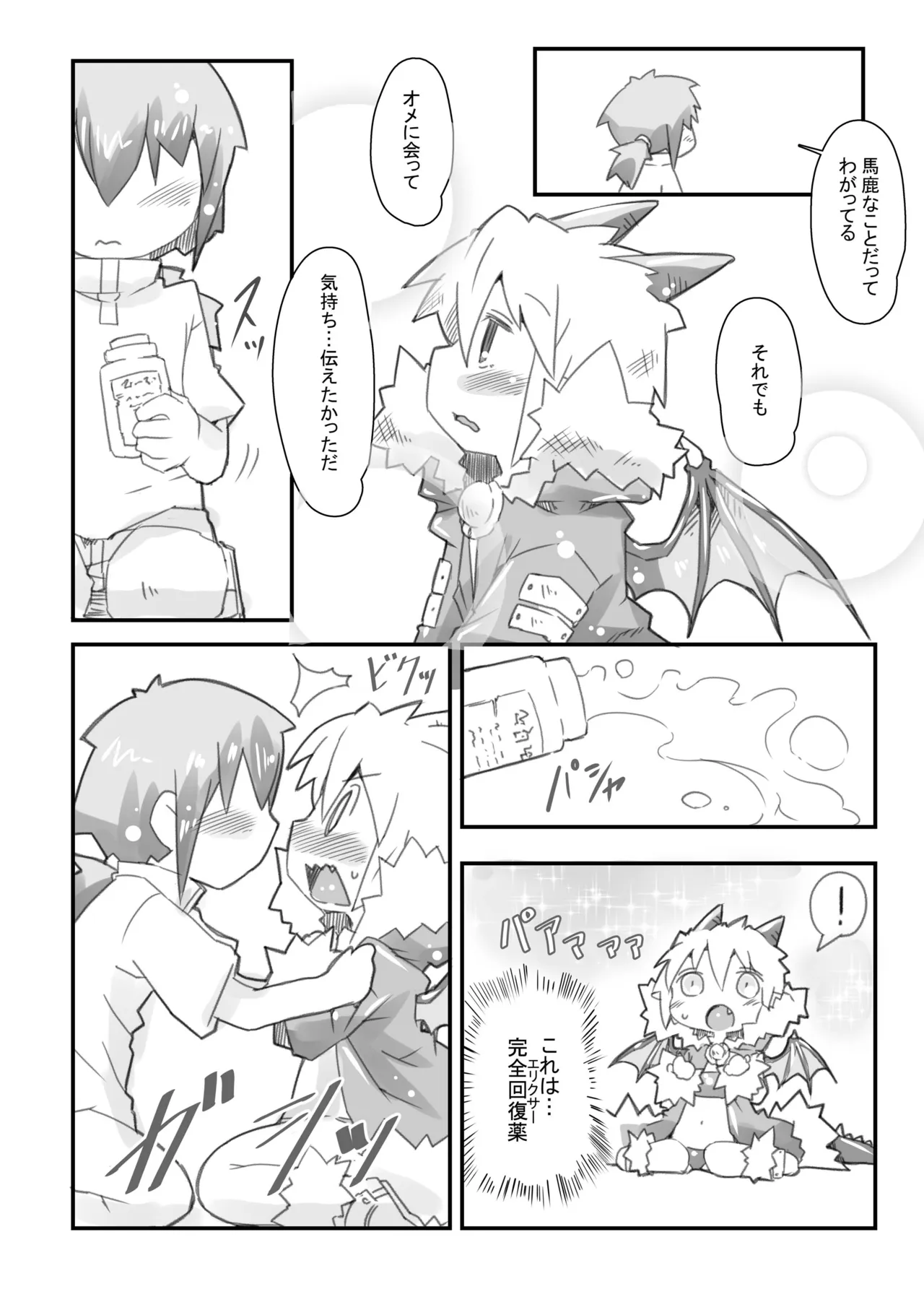 Maou no Yasashii Taoshikata. page 8 full