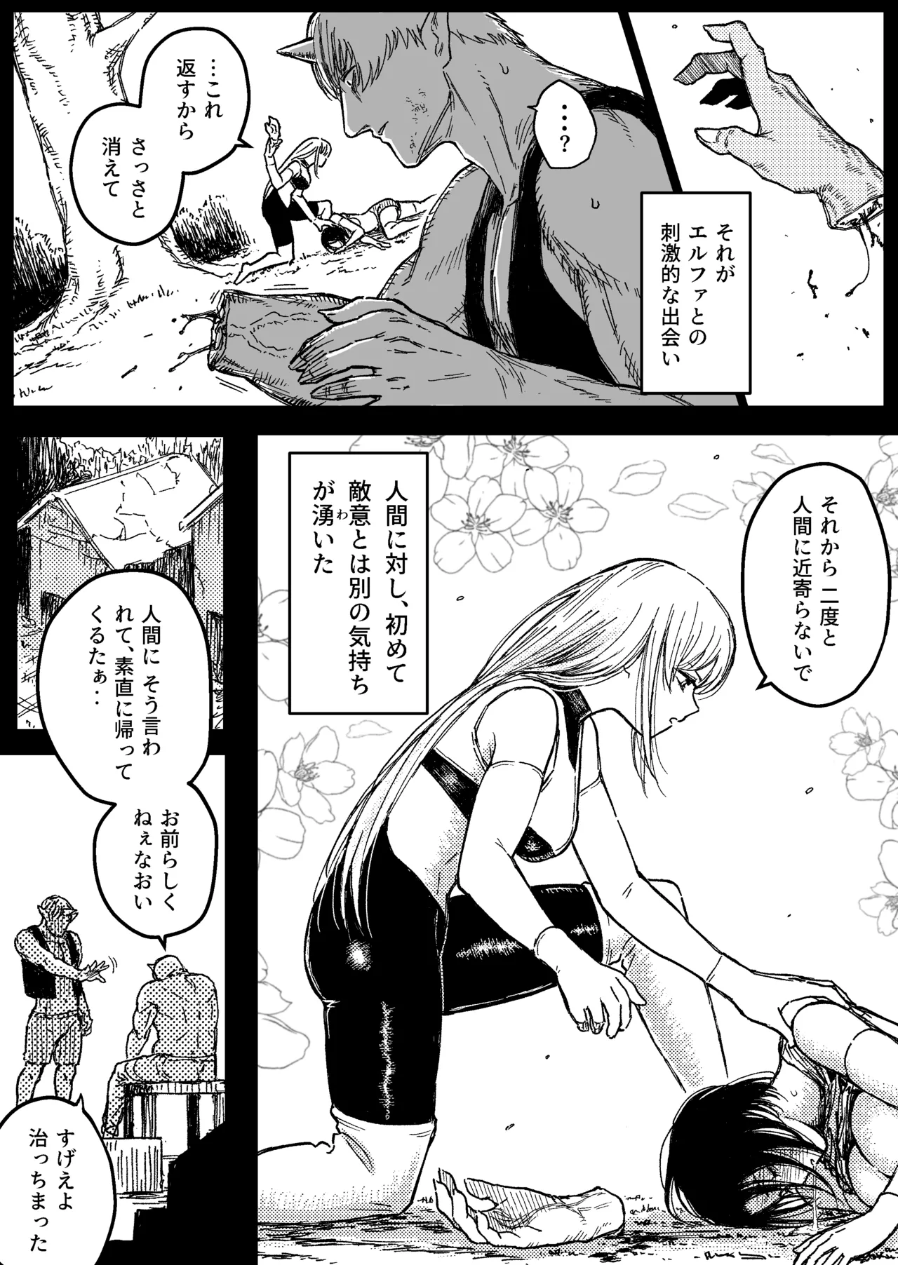 Destruction 2: The Complete Fall of the Defeated Heroine page 3 full