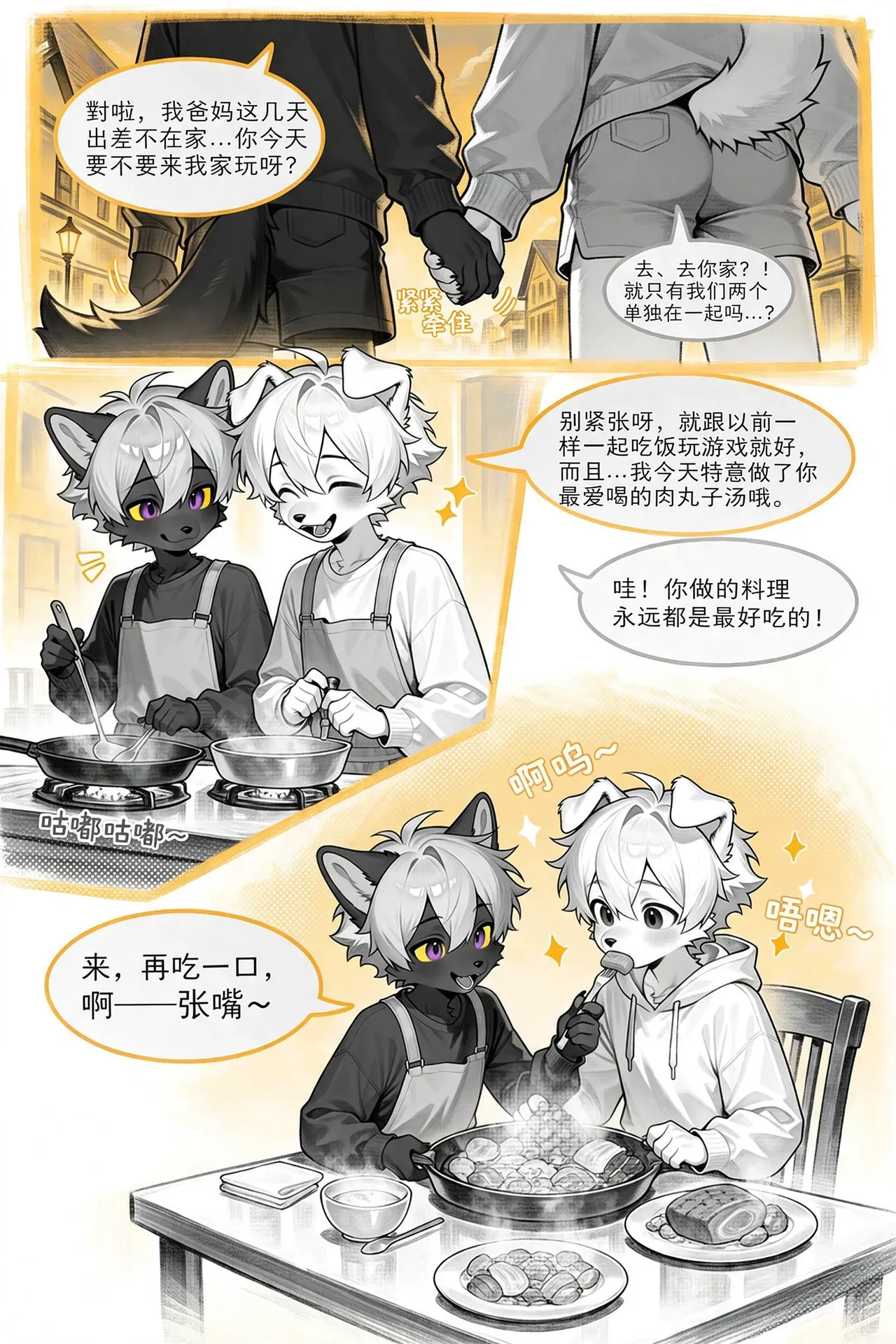 白麝黑染 page 8 full