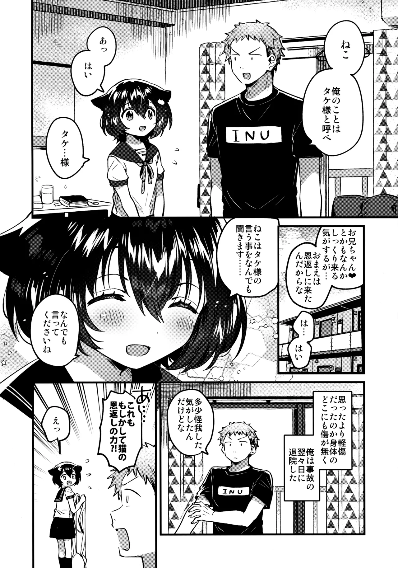 Ongaeshi Koubi ni Kita Neko desu page 5 full