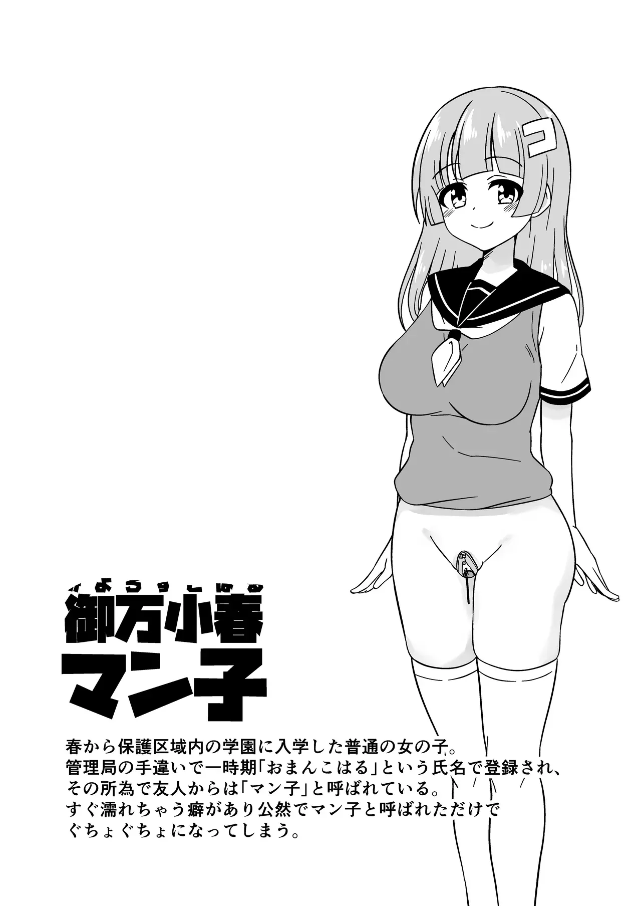 Omanko Kanri Shakai （ai渣翻） page 10 full