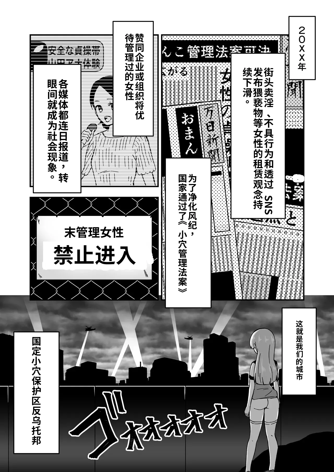 Omanko Kanri Shakai （ai渣翻） page 2 full