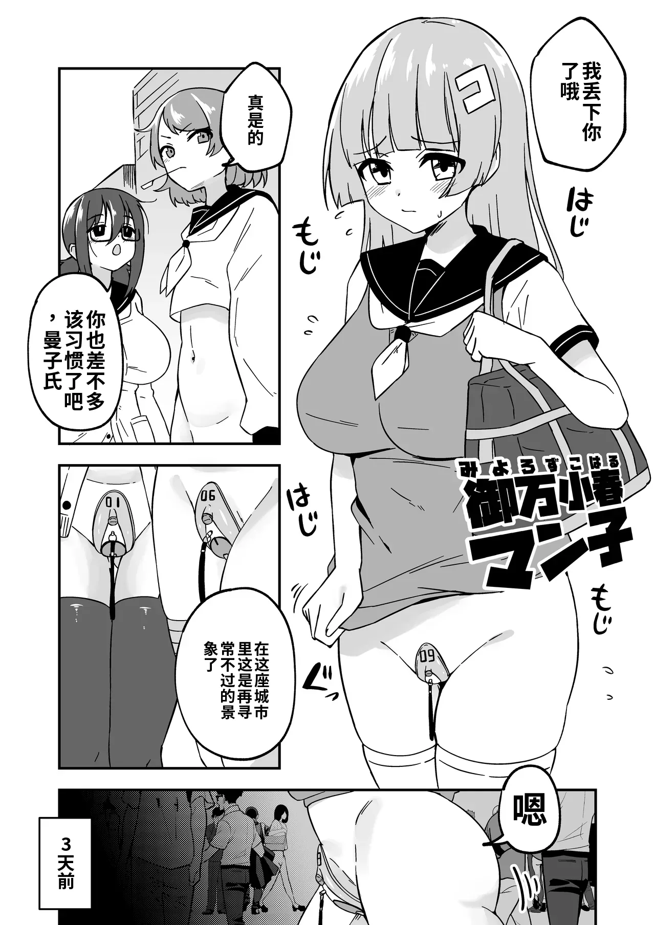 Omanko Kanri Shakai （ai渣翻） page 3 full