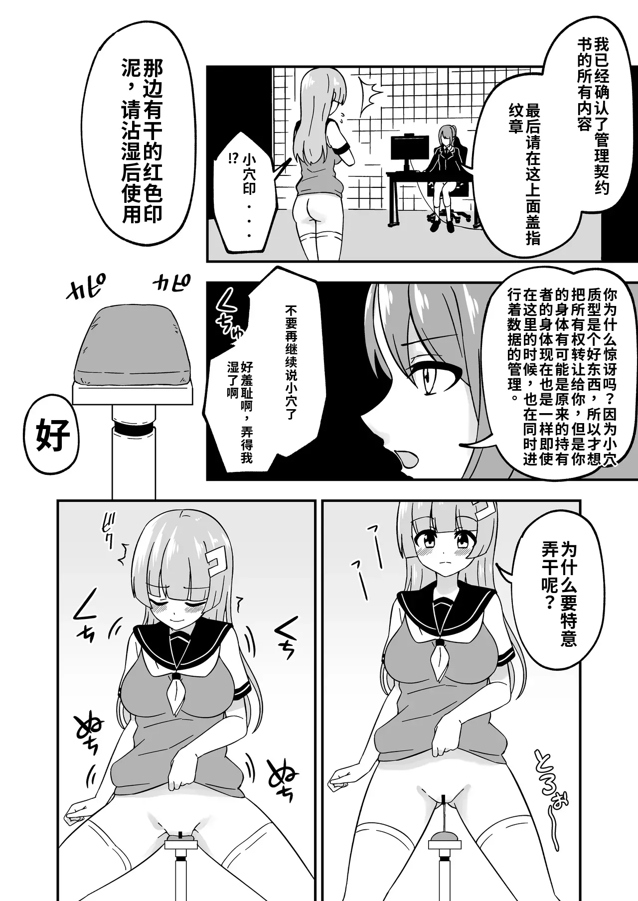 Omanko Kanri Shakai （ai渣翻） page 5 full