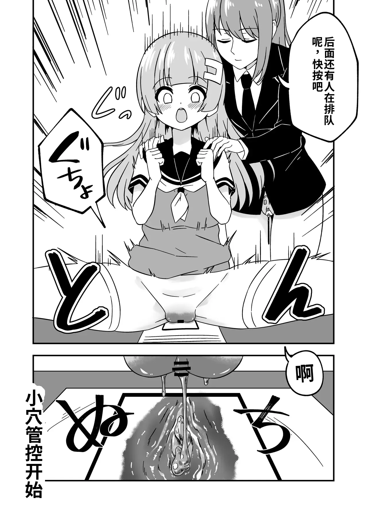 Omanko Kanri Shakai （ai渣翻） page 7 full