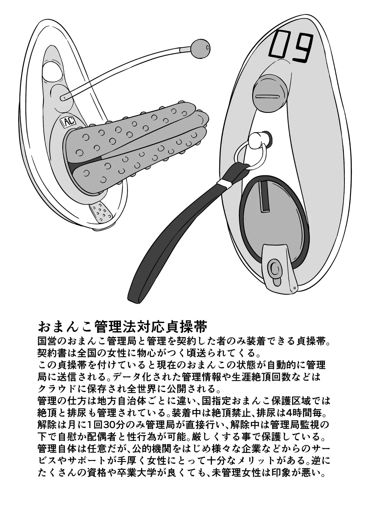 Omanko Kanri Shakai （ai渣翻） page 9 full