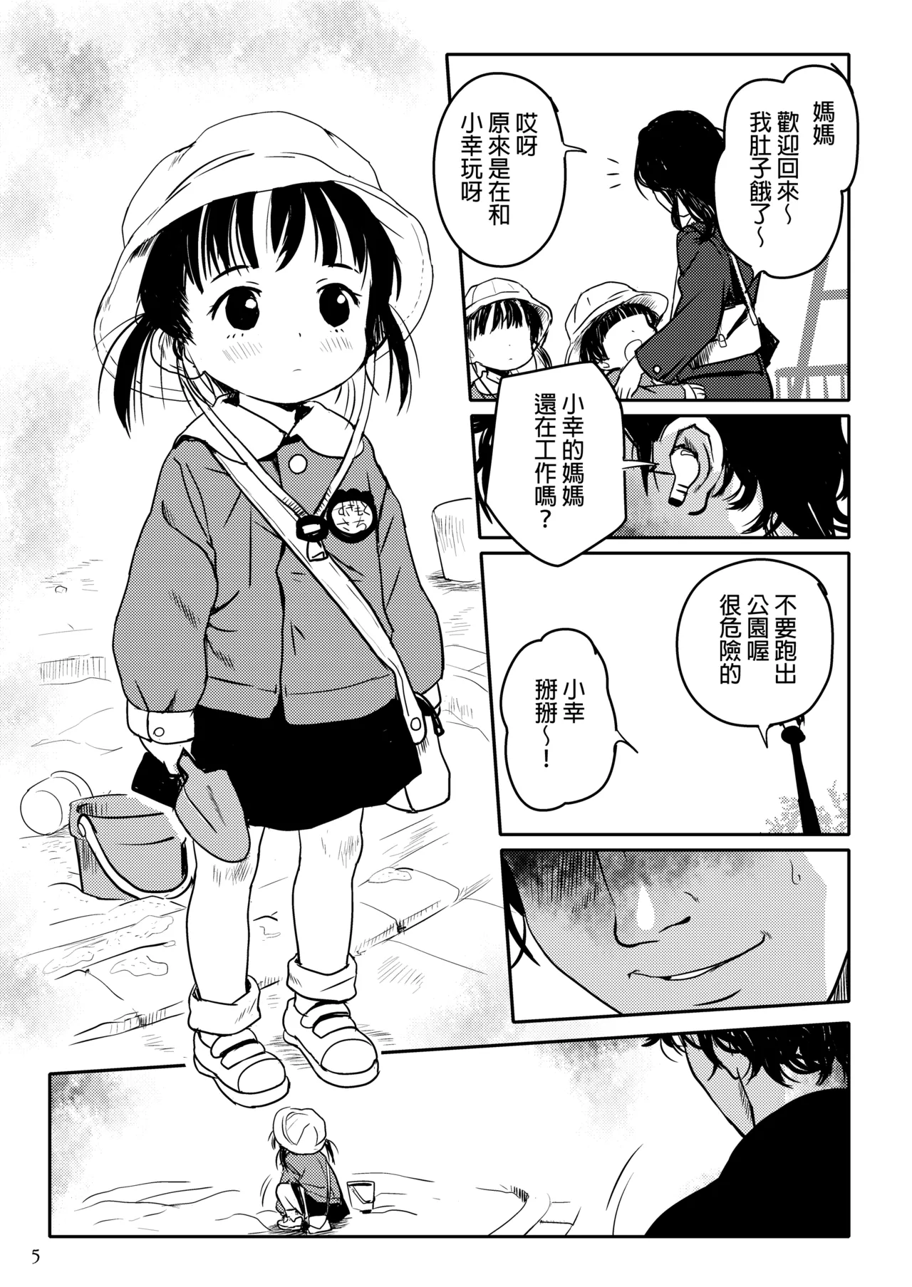 Mitsuryou Nikki _Kouen no Sacchan.mp4 page 6 full