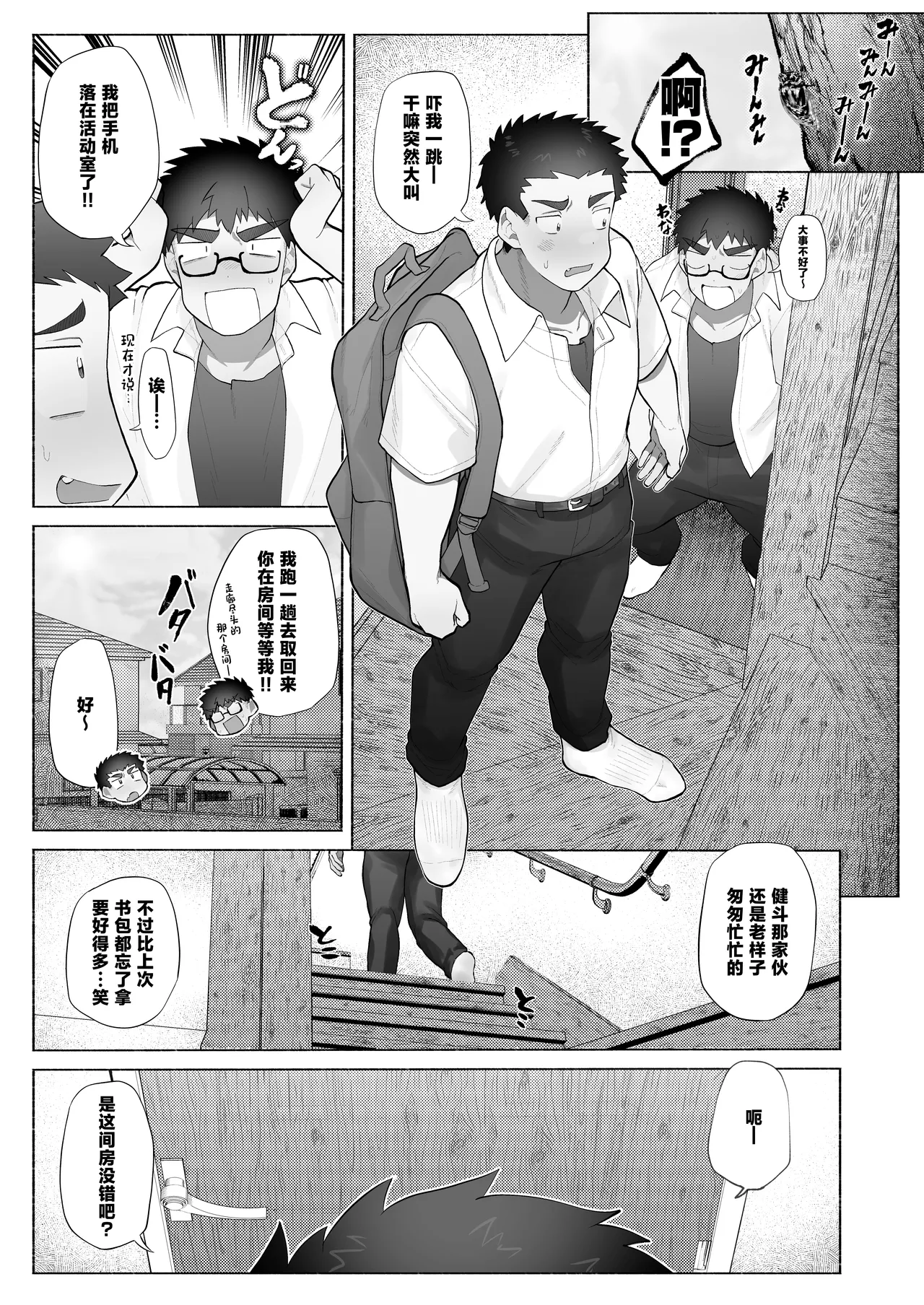 Tomodachi no Aniki no Shikotteru Toko o Mite Shimai Okasarechau Hanashi page 2 full