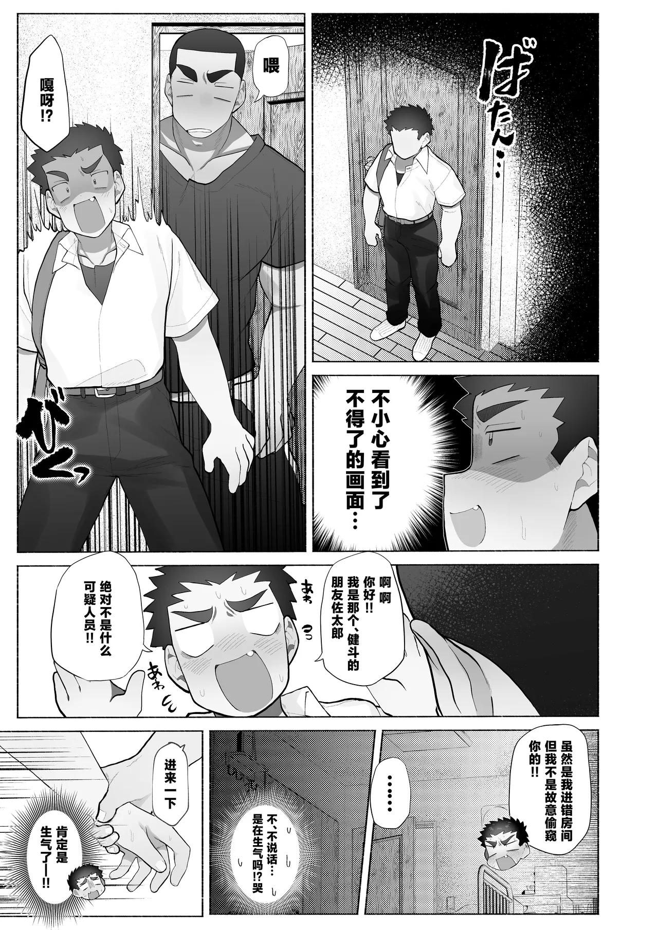 Tomodachi no Aniki no Shikotteru Toko o Mite Shimai Okasarechau Hanashi page 4 full