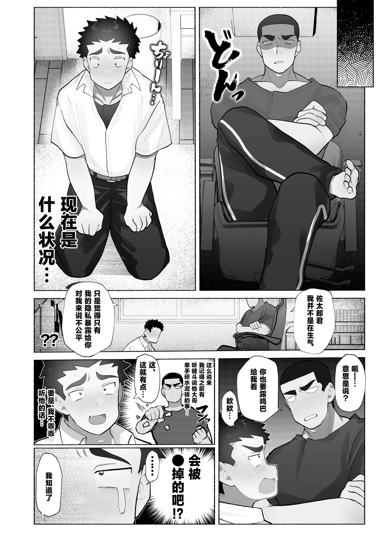 Tomodachi no Aniki no Shikotteru Toko o Mite Shimai Okasarechau Hanashi page 5 full