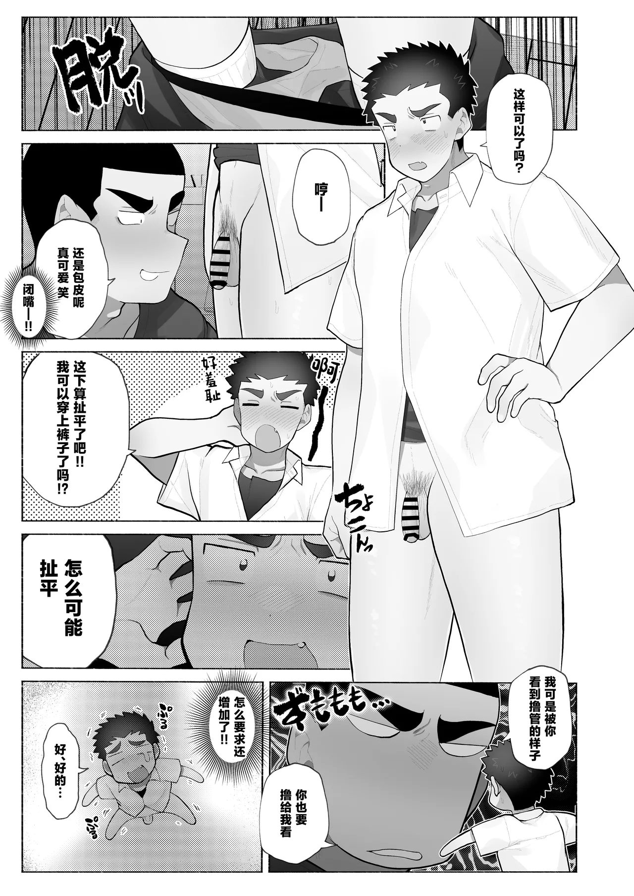 Tomodachi no Aniki no Shikotteru Toko o Mite Shimai Okasarechau Hanashi page 6 full