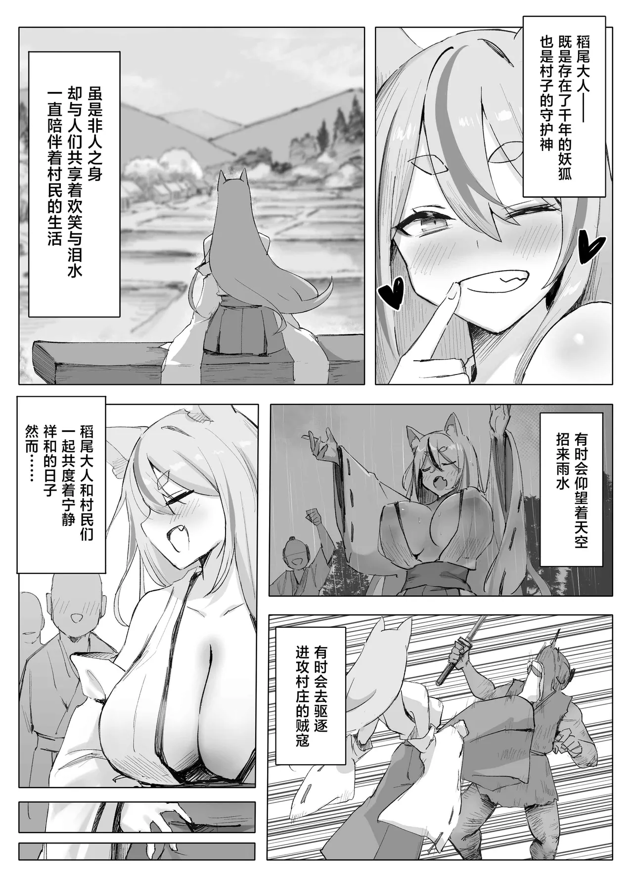 Mura no Kyonyuu Kitsune Mamori-gami-sama ga Haiboku Jashin no Pet ni Ochiru Hanashi page 3 full