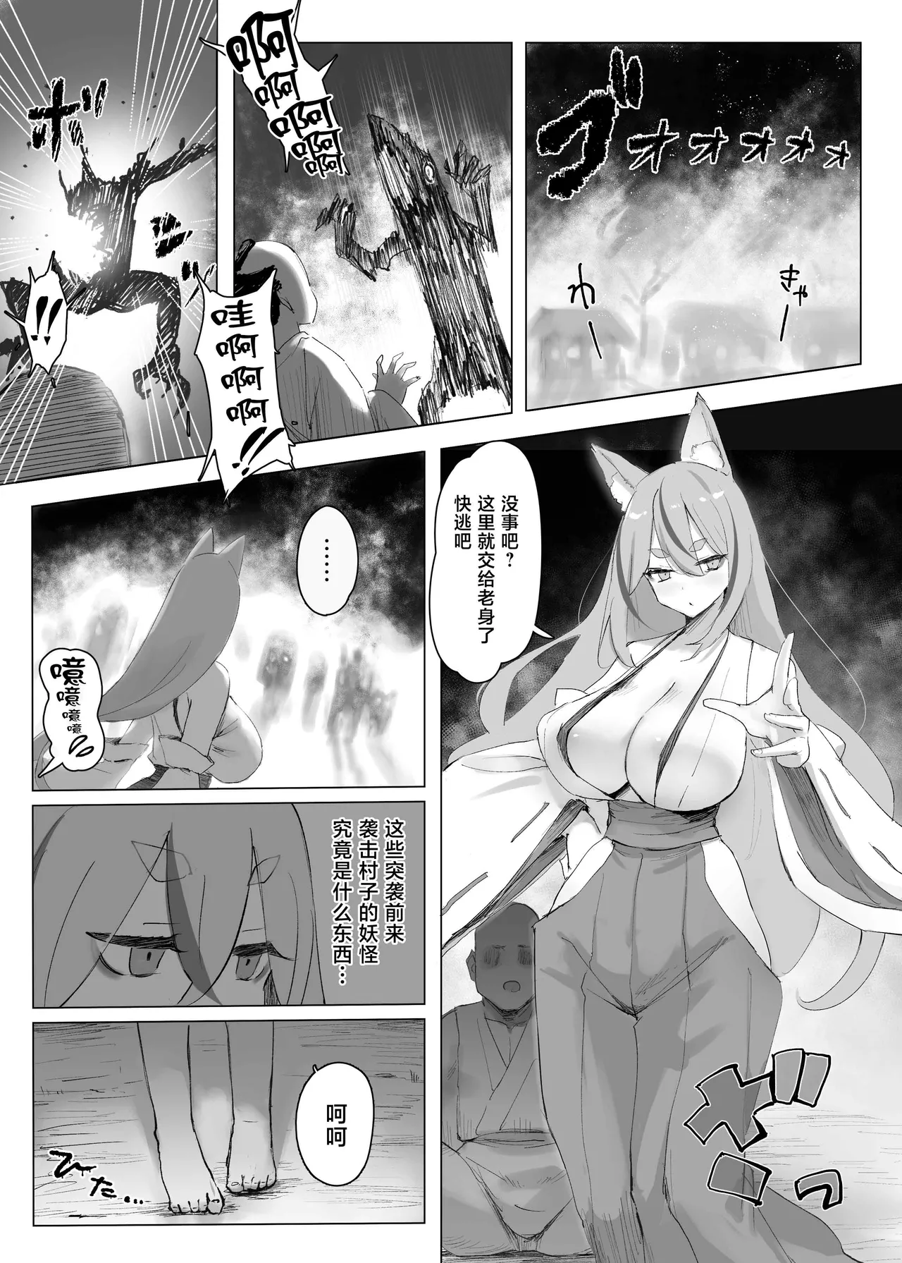 Mura no Kyonyuu Kitsune Mamori-gami-sama ga Haiboku Jashin no Pet ni Ochiru Hanashi page 4 full