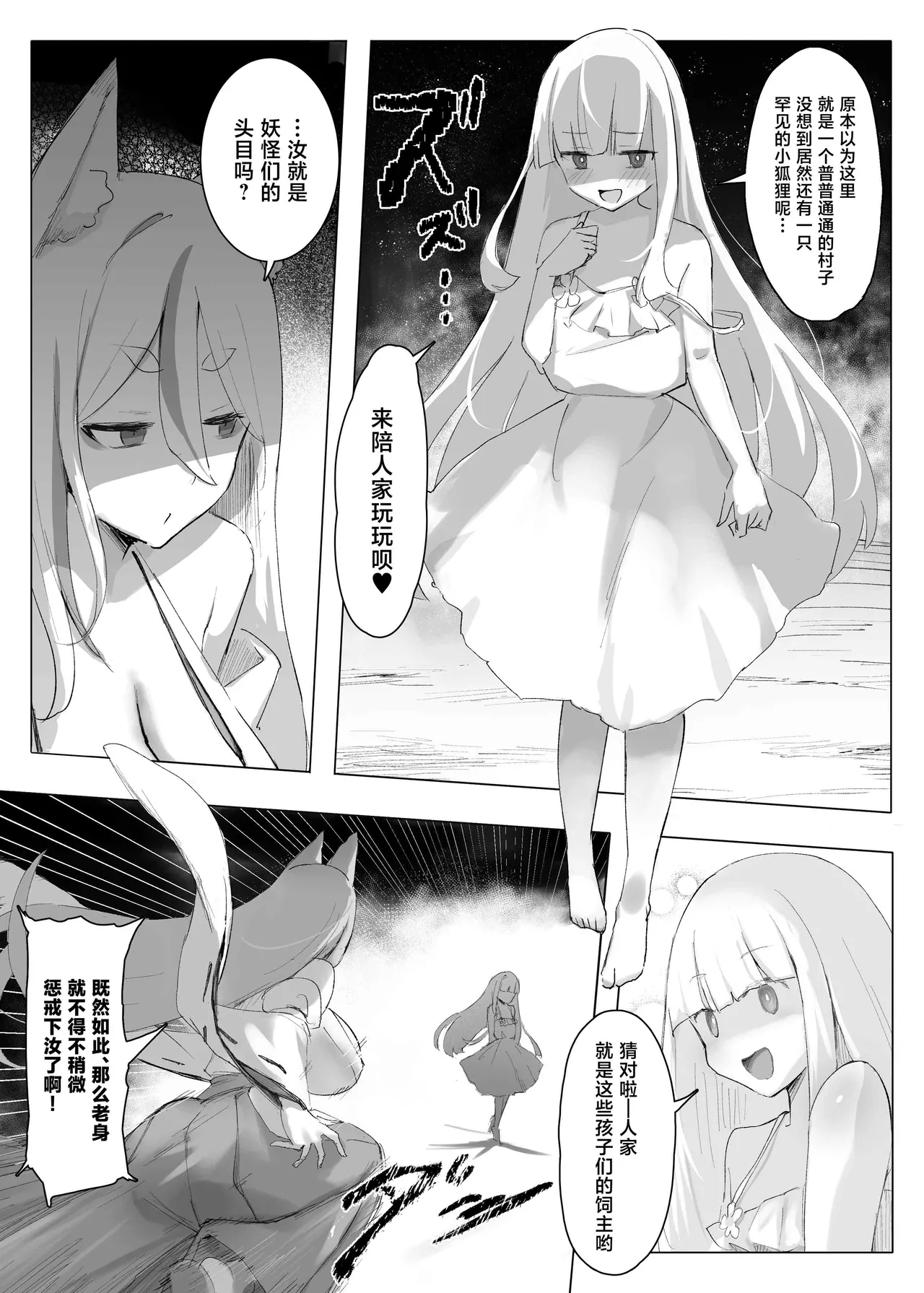 Mura no Kyonyuu Kitsune Mamori-gami-sama ga Haiboku Jashin no Pet ni Ochiru Hanashi page 5 full