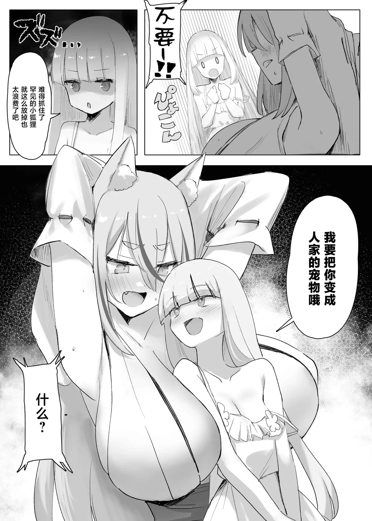 Mura no Kyonyuu Kitsune Mamori-gami-sama ga Haiboku Jashin no Pet ni Ochiru Hanashi page 8 full