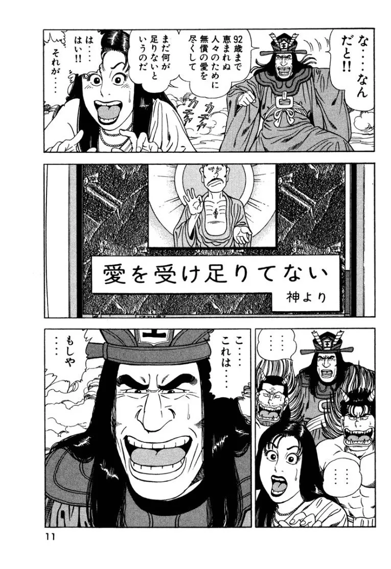 Stairway To Heaven #1 page 10 full