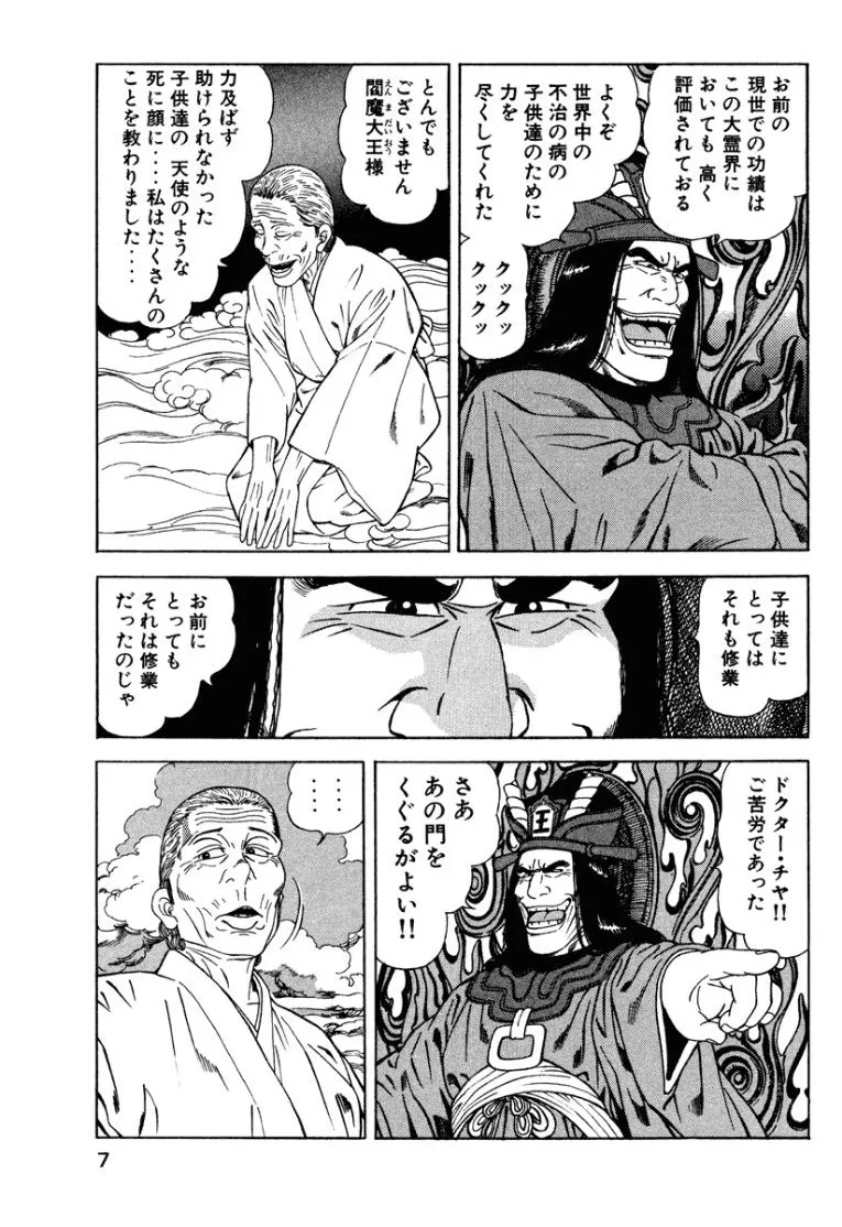 Stairway To Heaven #1 page 6 full