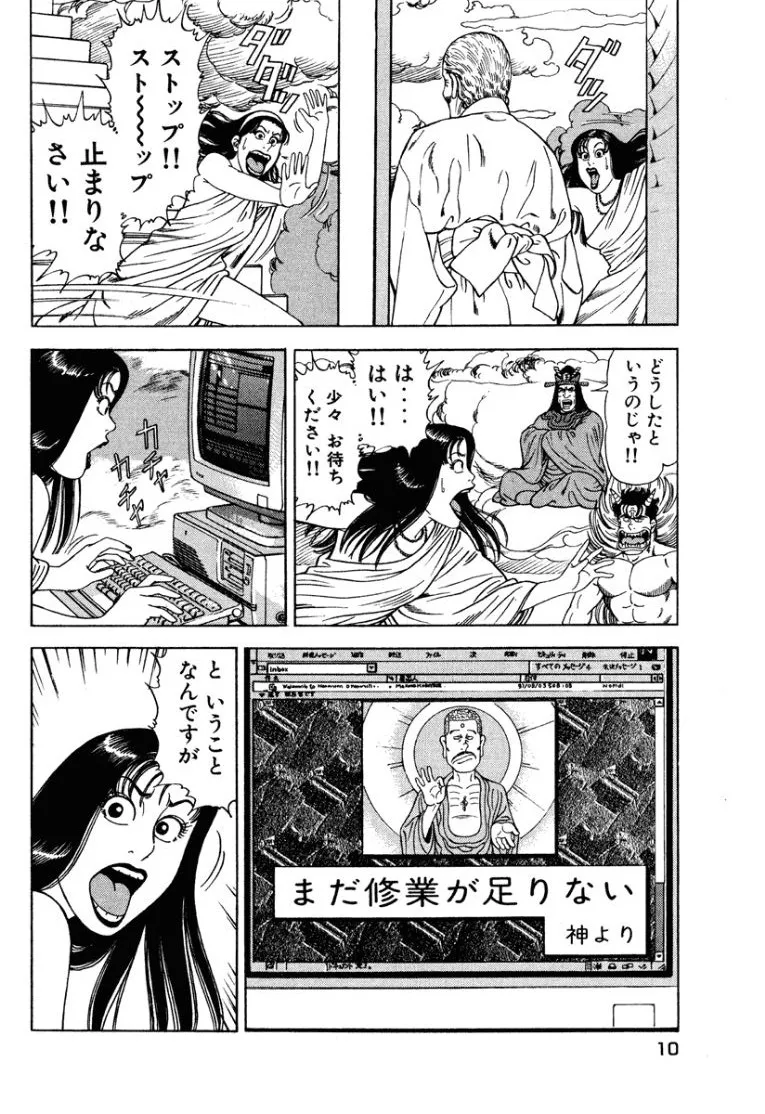 Stairway To Heaven #1 page 9 full