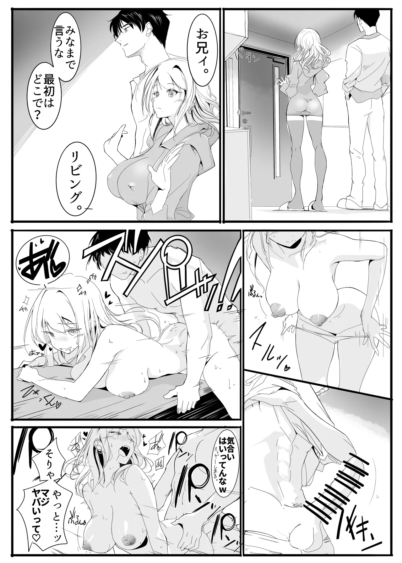 いもうとみっしょん♡ page 10 full