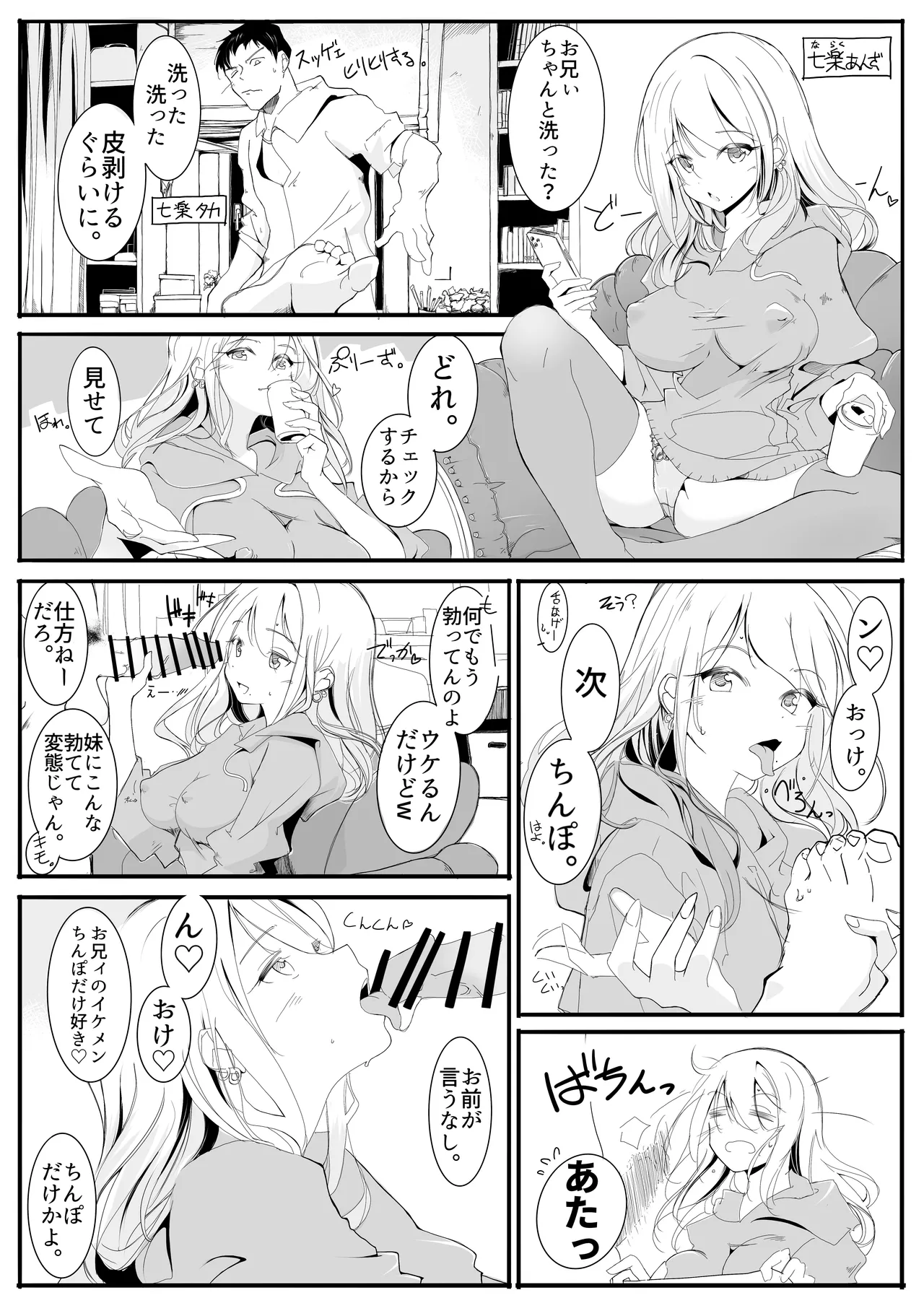いもうとみっしょん♡ page 2 full