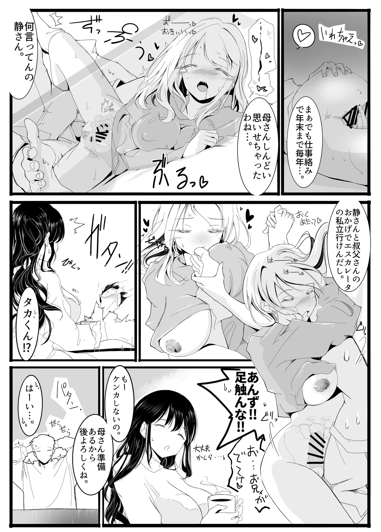 いもうとみっしょん♡ page 7 full