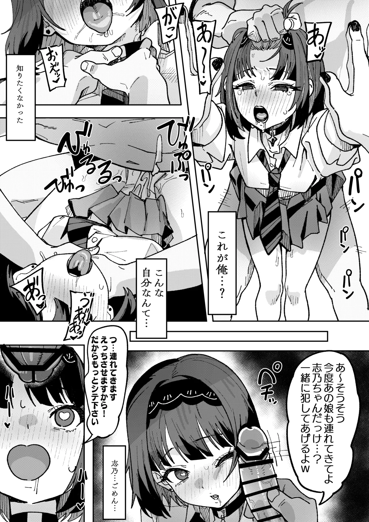 志乃と恋のチン堕ち page 3 full