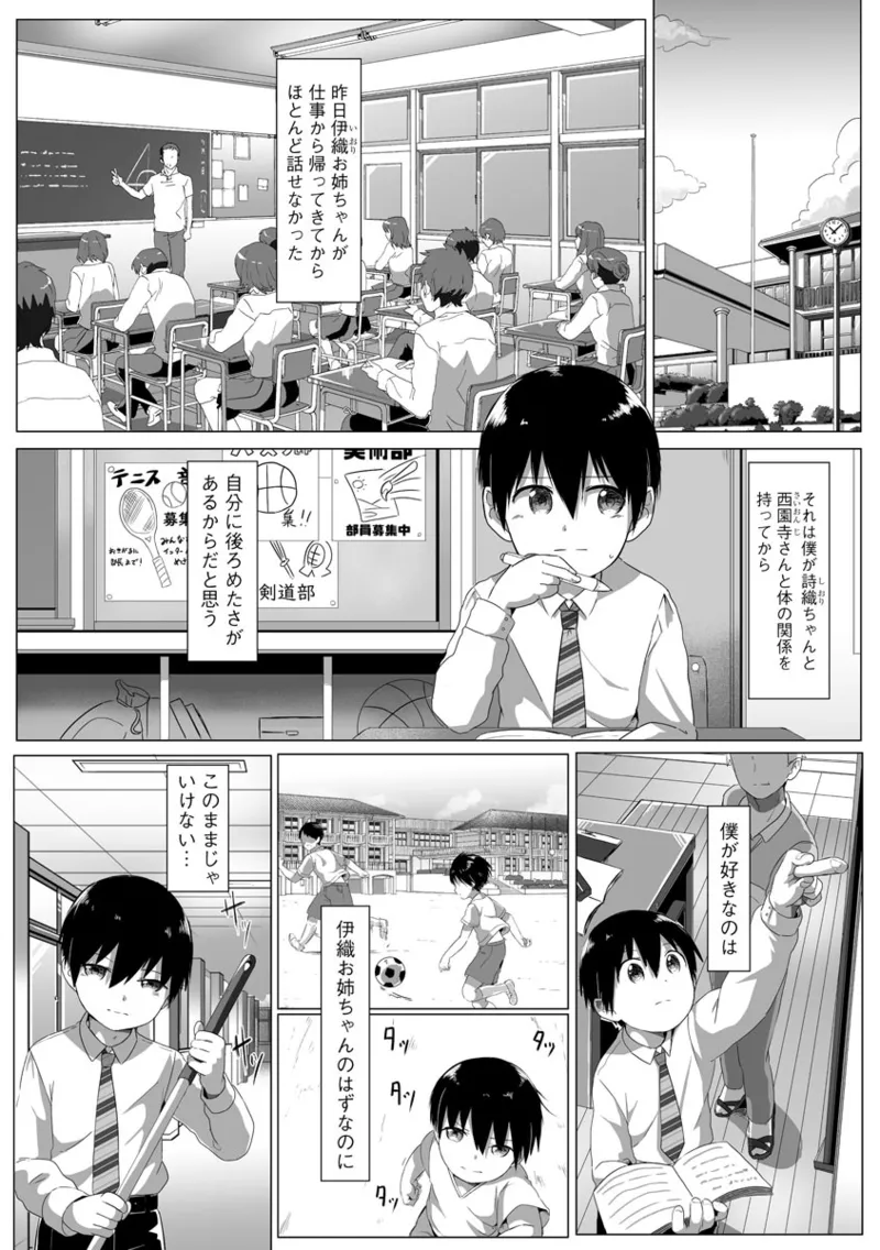 従姉ちゃんと二人暮らし【第3話】 page 3 full