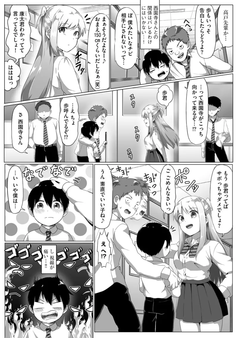 従姉ちゃんと二人暮らし【第3話】 page 5 full