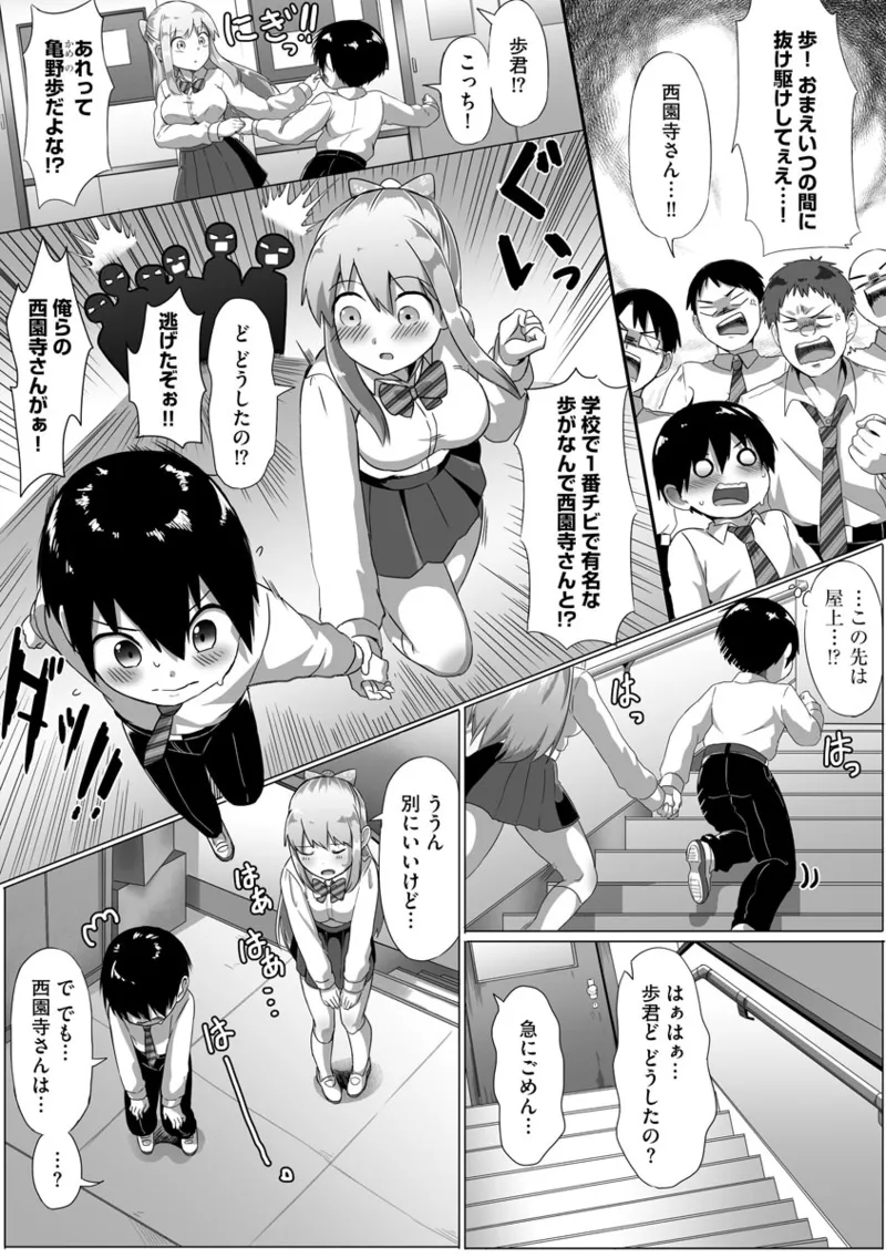 従姉ちゃんと二人暮らし【第3話】 page 6 full