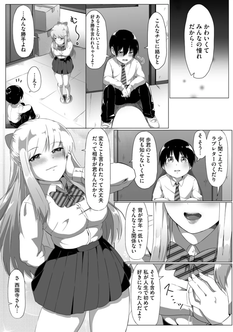 従姉ちゃんと二人暮らし【第3話】 page 7 full