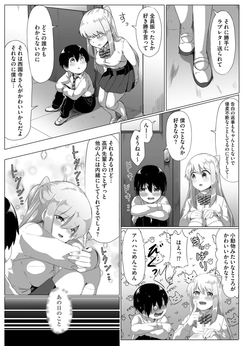 従姉ちゃんと二人暮らし【第3話】 page 8 full