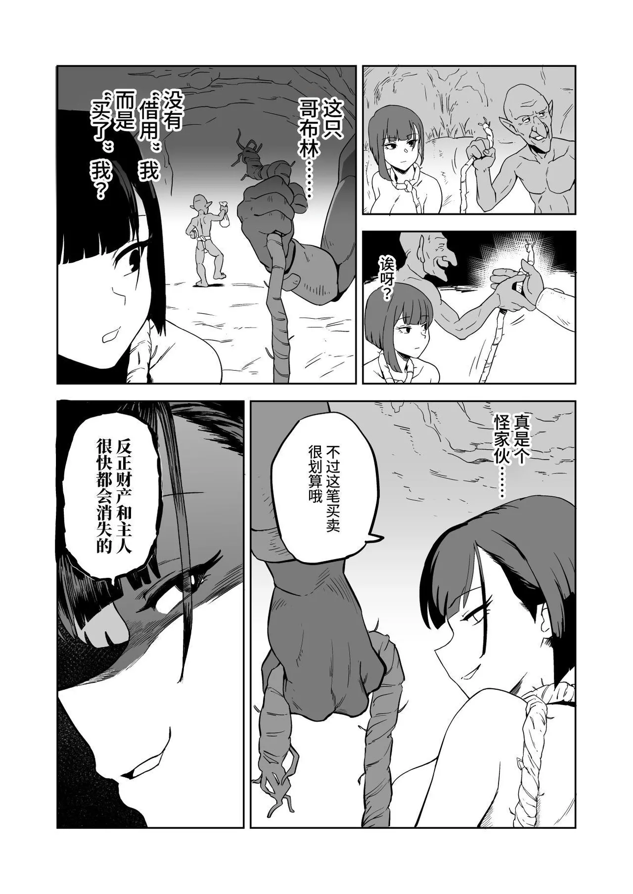 Zako-kan Nerai no Do-M Onna Kishi ga Hontou ni Goblin Dorei ni Sareru Hanashi Kouhen page 10 full