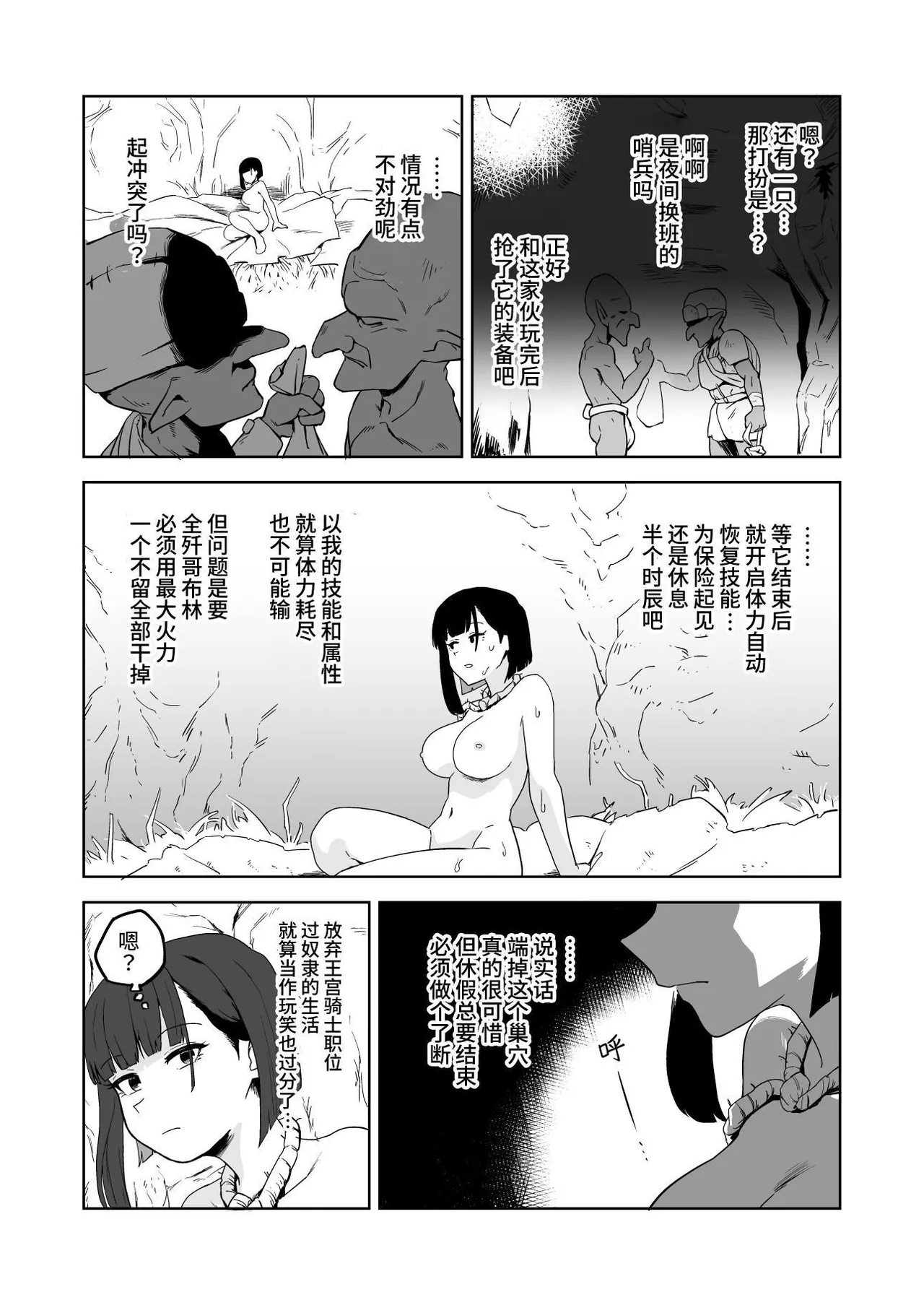 Zako-kan Nerai no Do-M Onna Kishi ga Hontou ni Goblin Dorei ni Sareru Hanashi Kouhen page 9 full