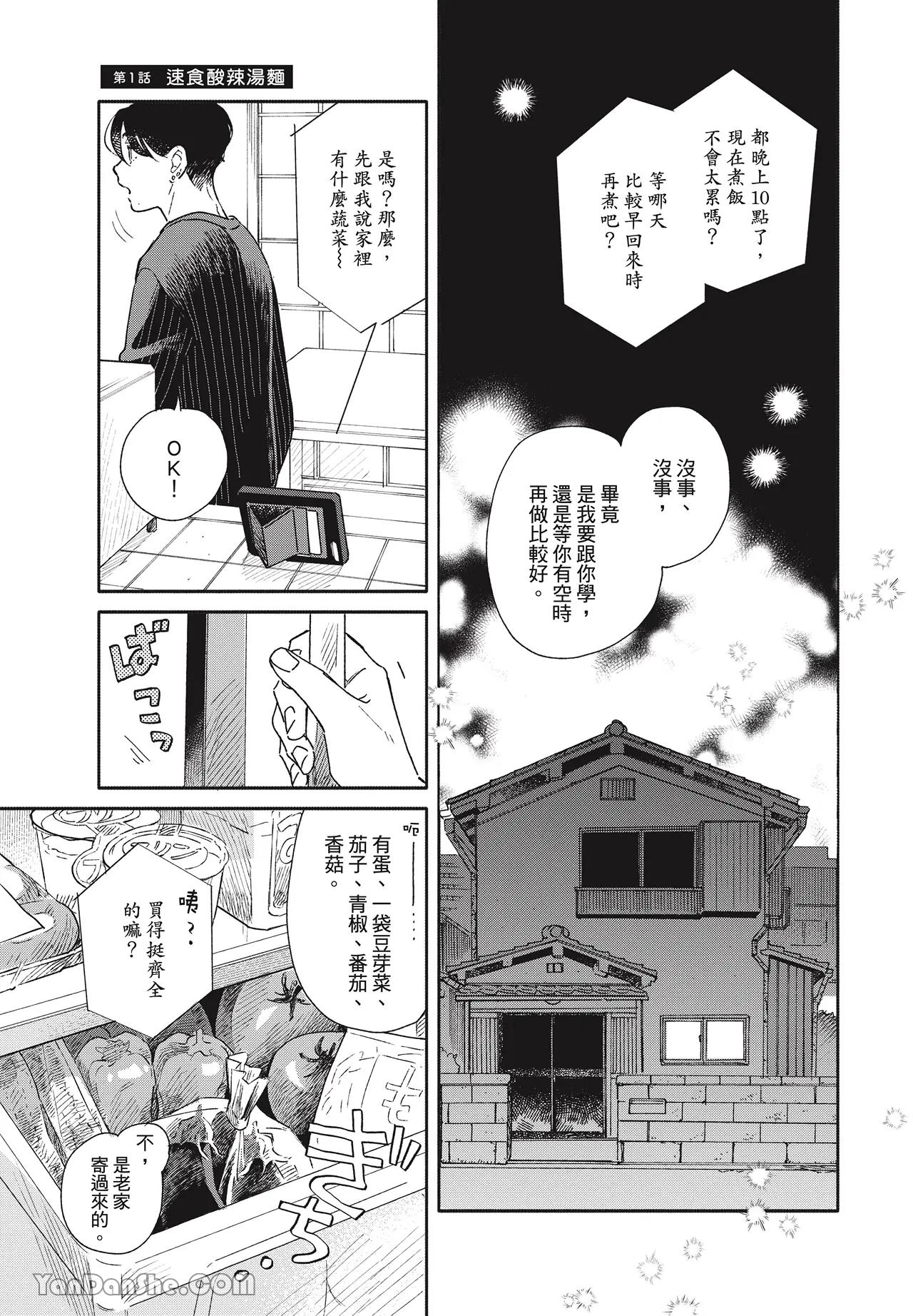 Aki wa Haru to Gohan wo Tabetai Okawari！︱秋想和春一起吃饭 再来一碗！ page 6 full
