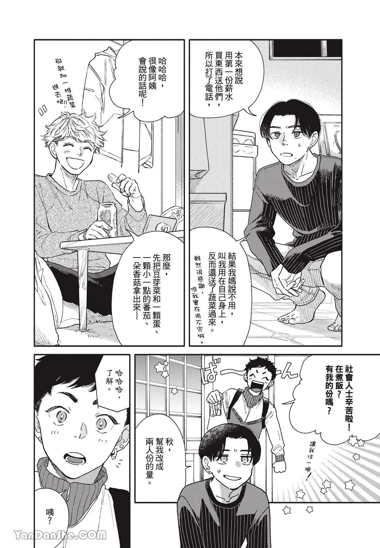Aki wa Haru to Gohan wo Tabetai Okawari！︱秋想和春一起吃饭 再来一碗！ page 7 full