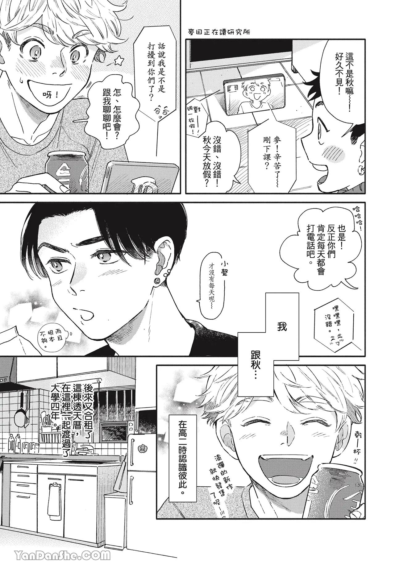 Aki wa Haru to Gohan wo Tabetai Okawari！︱秋想和春一起吃饭 再来一碗！ page 8 full