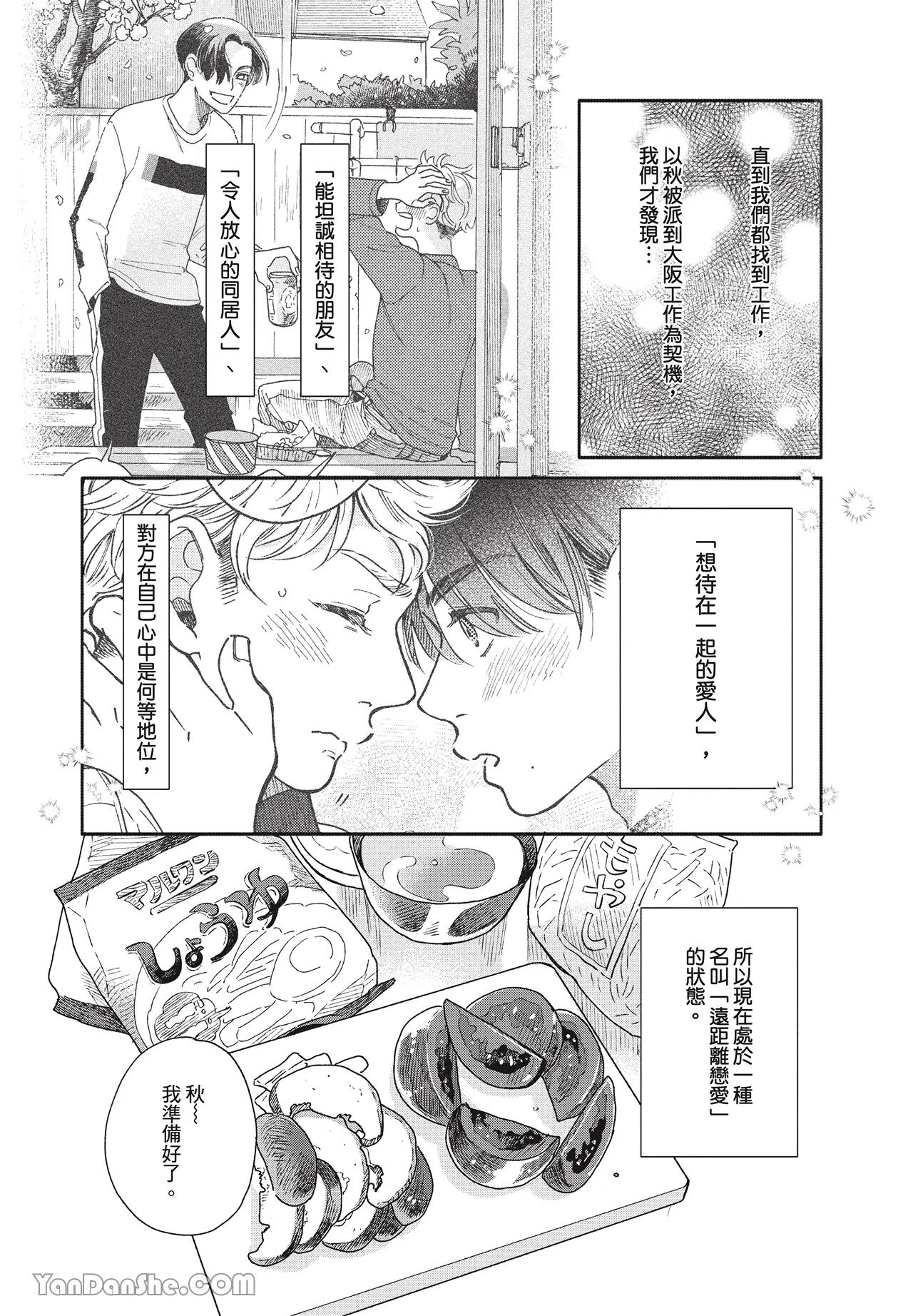 Aki wa Haru to Gohan wo Tabetai Okawari！︱秋想和春一起吃饭 再来一碗！ page 9 full
