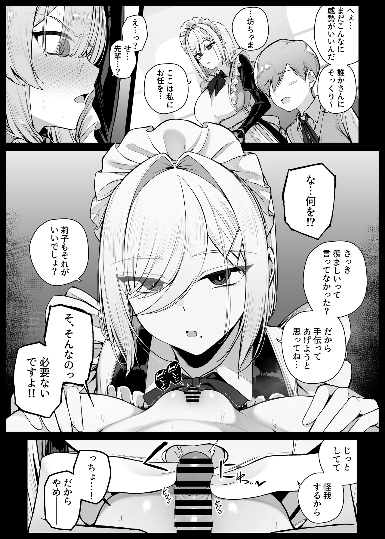坊ちゃまに陰口を聞かれてお仕置きされる生意気な後輩メイドさん② page 9 full