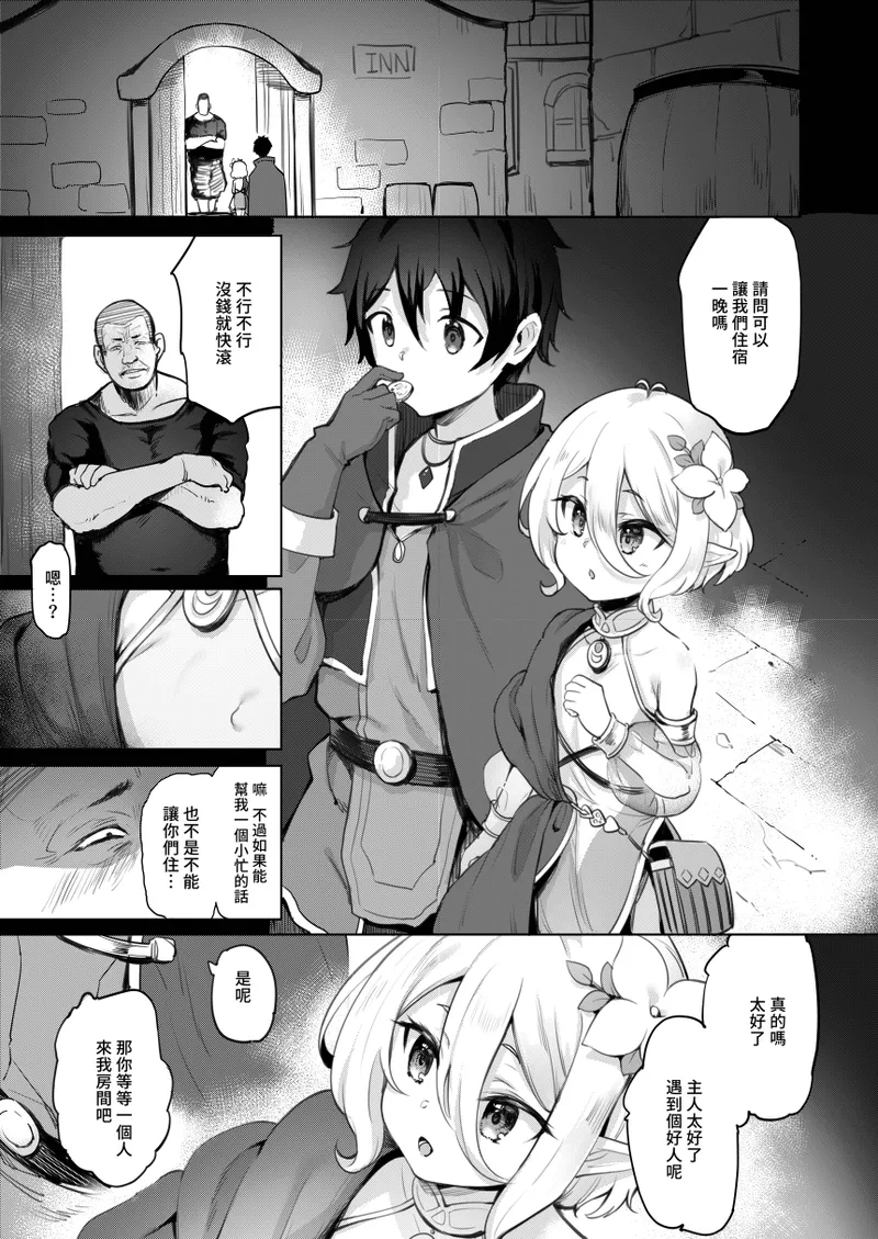 Kokkoro Choukyou NTR | 可可蘿調教NTR page 3 full