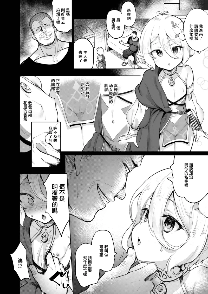Kokkoro Choukyou NTR | 可可蘿調教NTR page 4 full