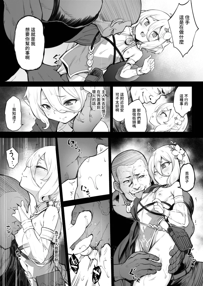 Kokkoro Choukyou NTR | 可可蘿調教NTR page 5 full